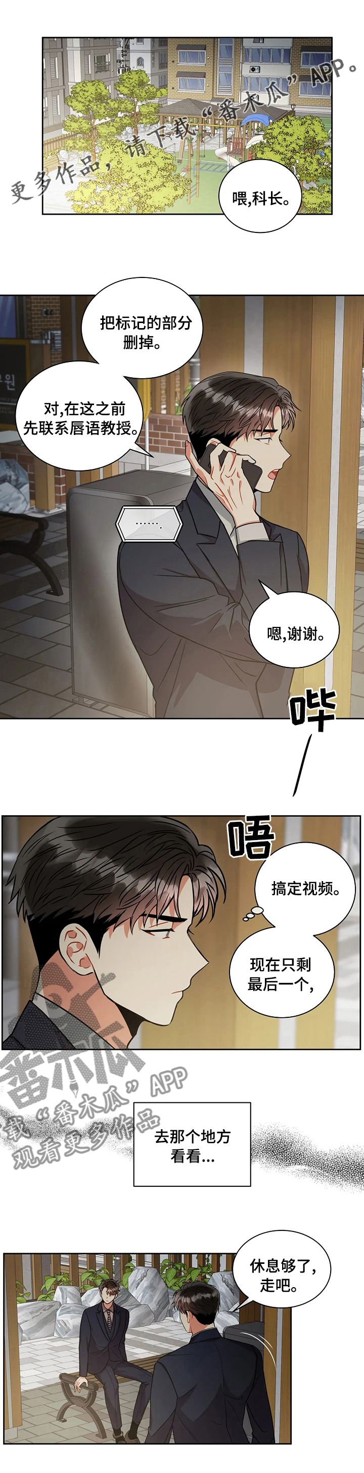 癫狂境意夏成民漫画,第61话1图