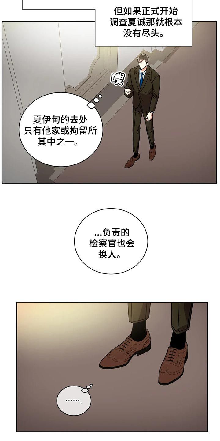 癫狂之境漫画,第92话4图