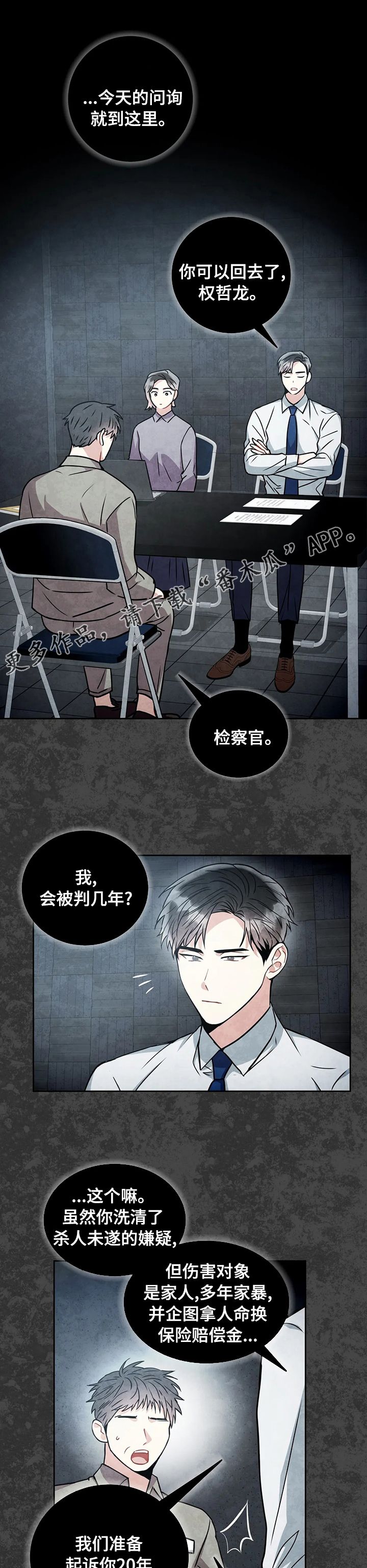 癫狂境意的作者漫画,第65话1图