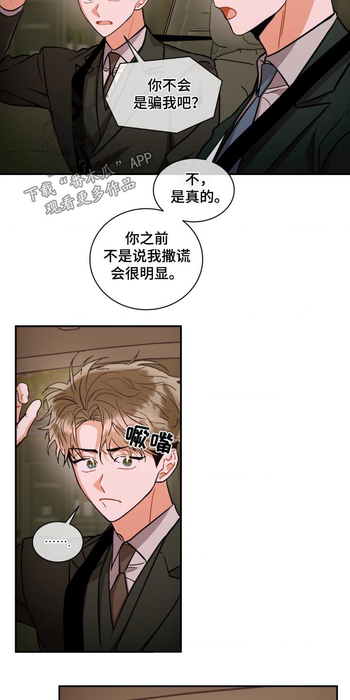 癫狂之境漫画,第133话4图