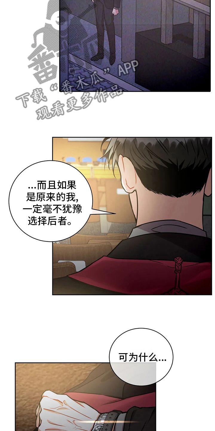 癫狂之境疯狂之地漫画,第84话2图