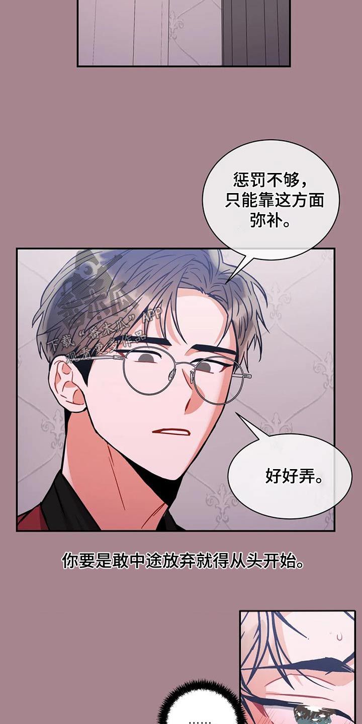 癫狂之境免费漫画,第116话3图