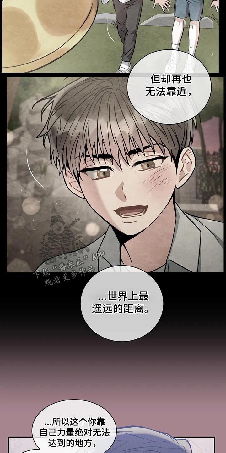 癫狂境意夏成民漫画,第116话3图