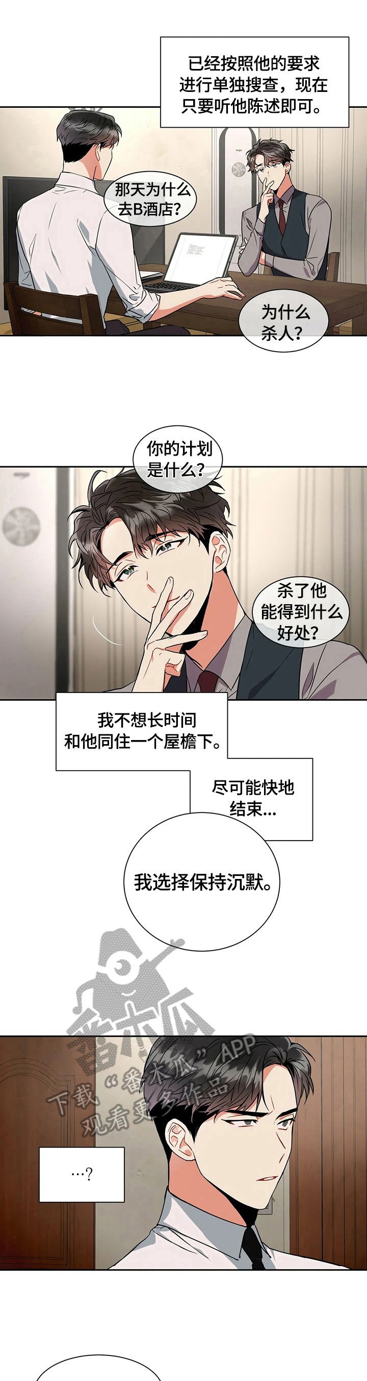 癫狂状态释义漫画,第19话5图