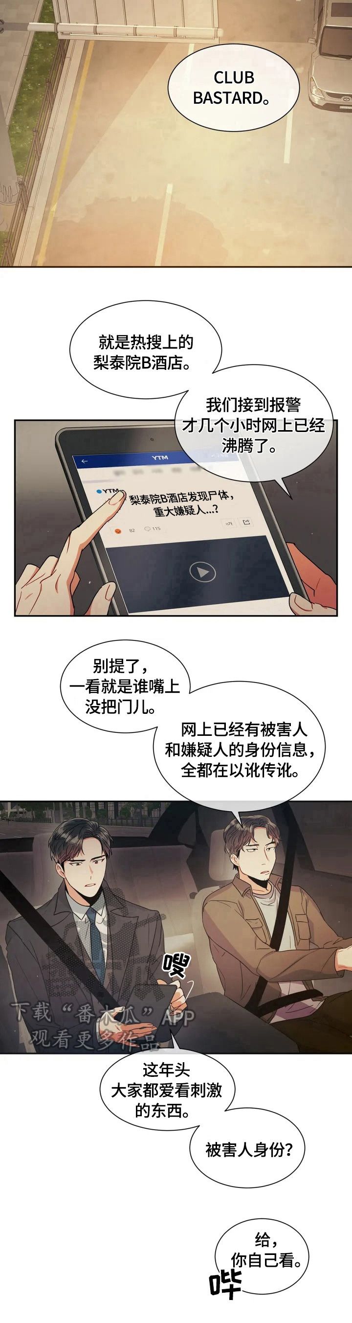 癫狂境意的作者漫画,第2话2图