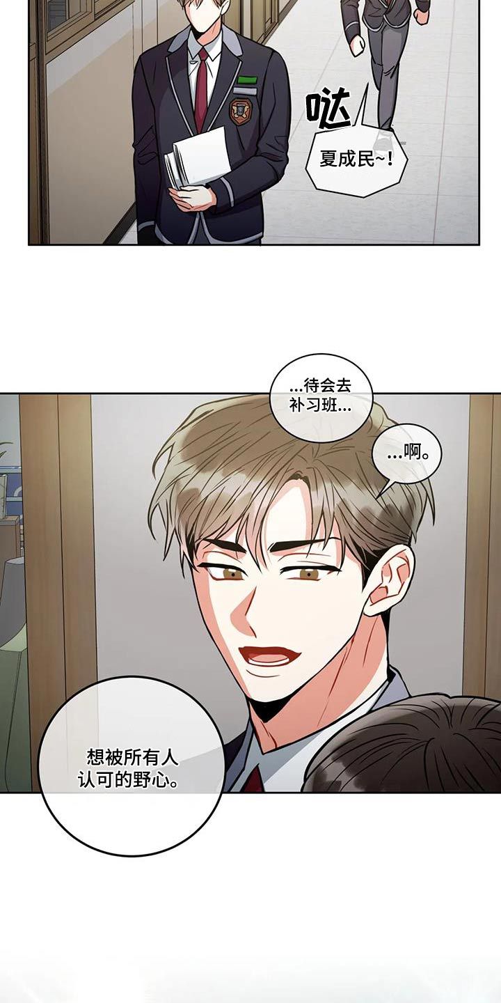 癫狂境意谁是1漫画,第105话3图