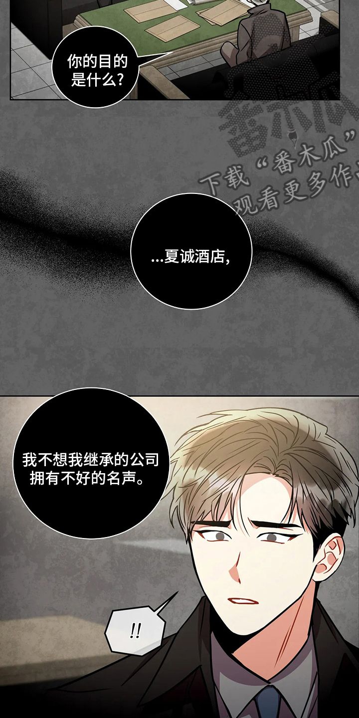 癫狂之境漫画,第86话3图