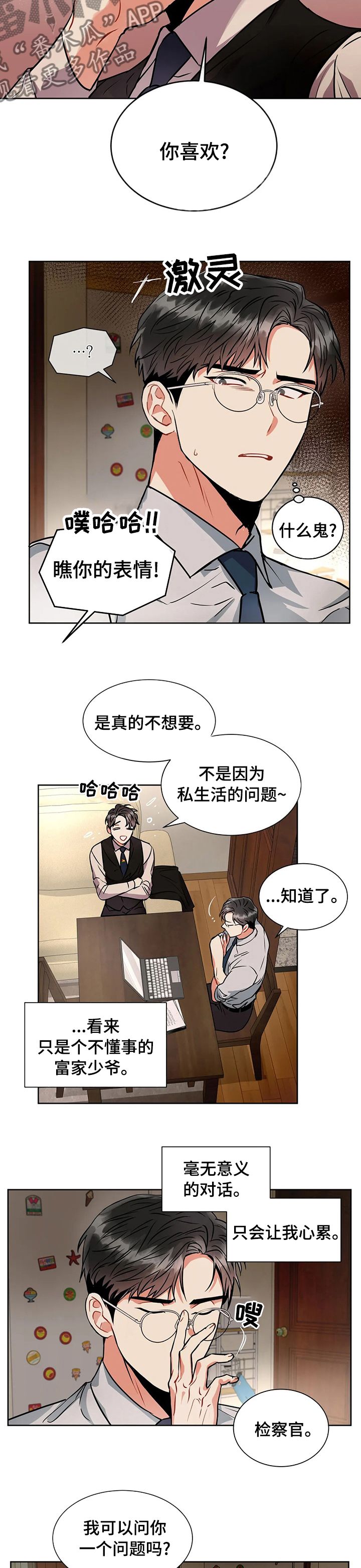 癫狂之境漫画,第37话4图