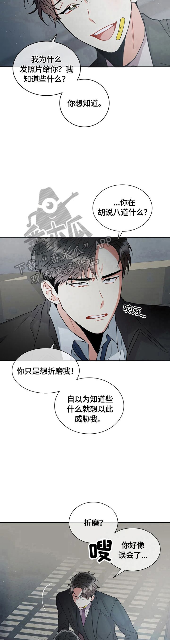 癫狂境意谁是1漫画,第11话4图