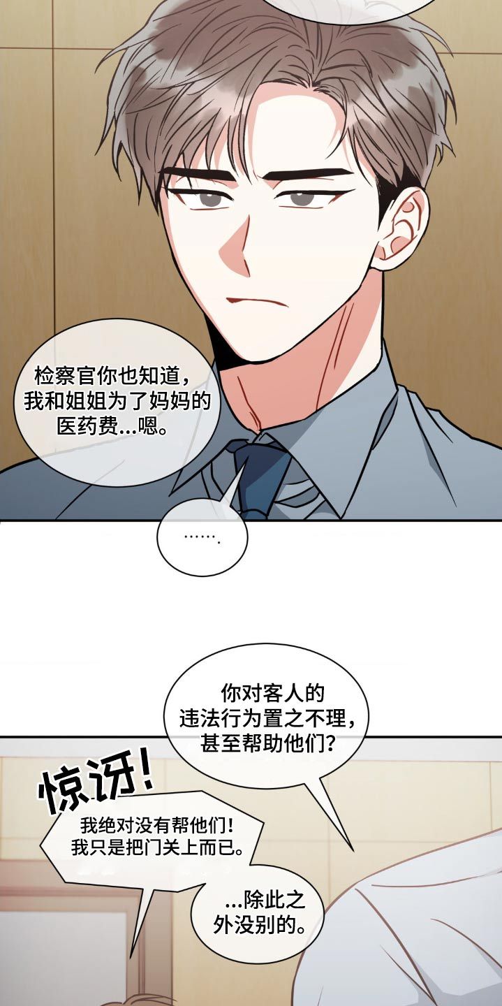 癫狂之境疯狂之地漫画,第136话4图