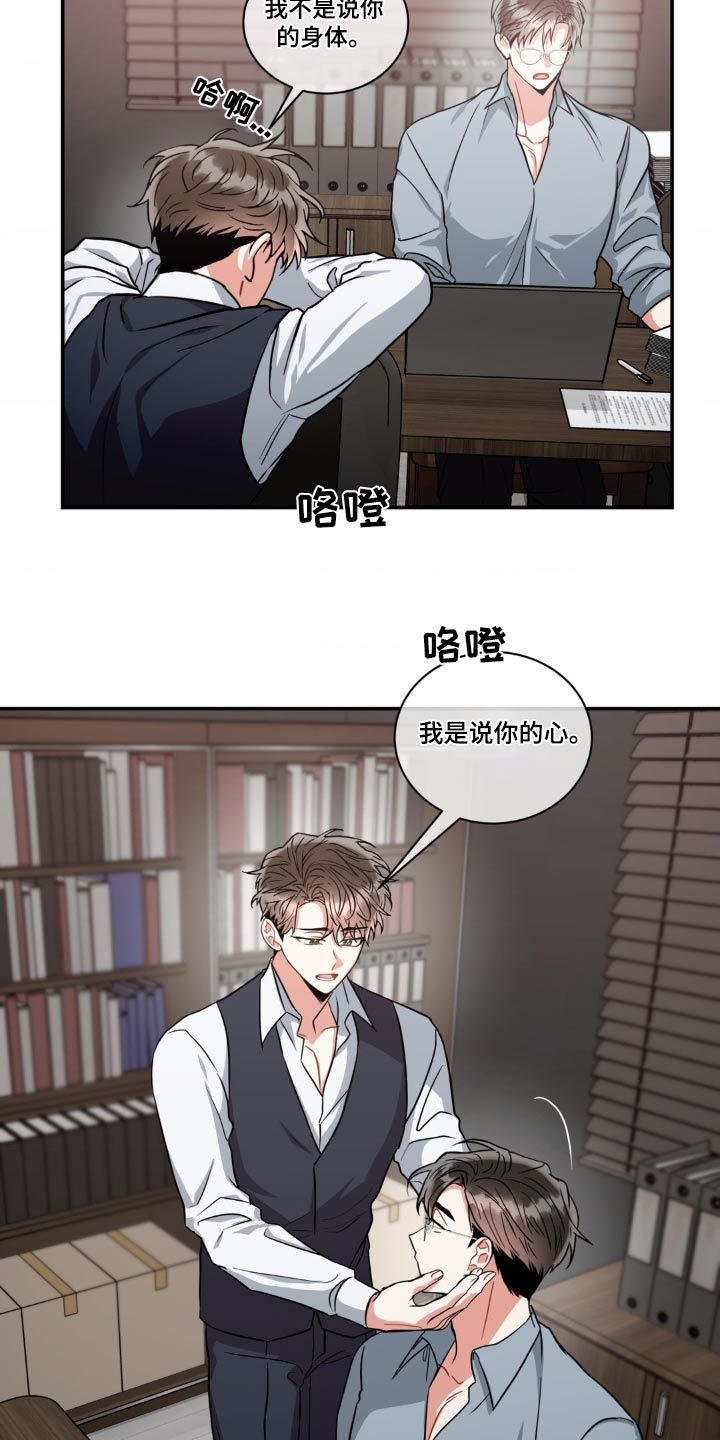 癫狂之境疯狂之地漫画,第137话4图