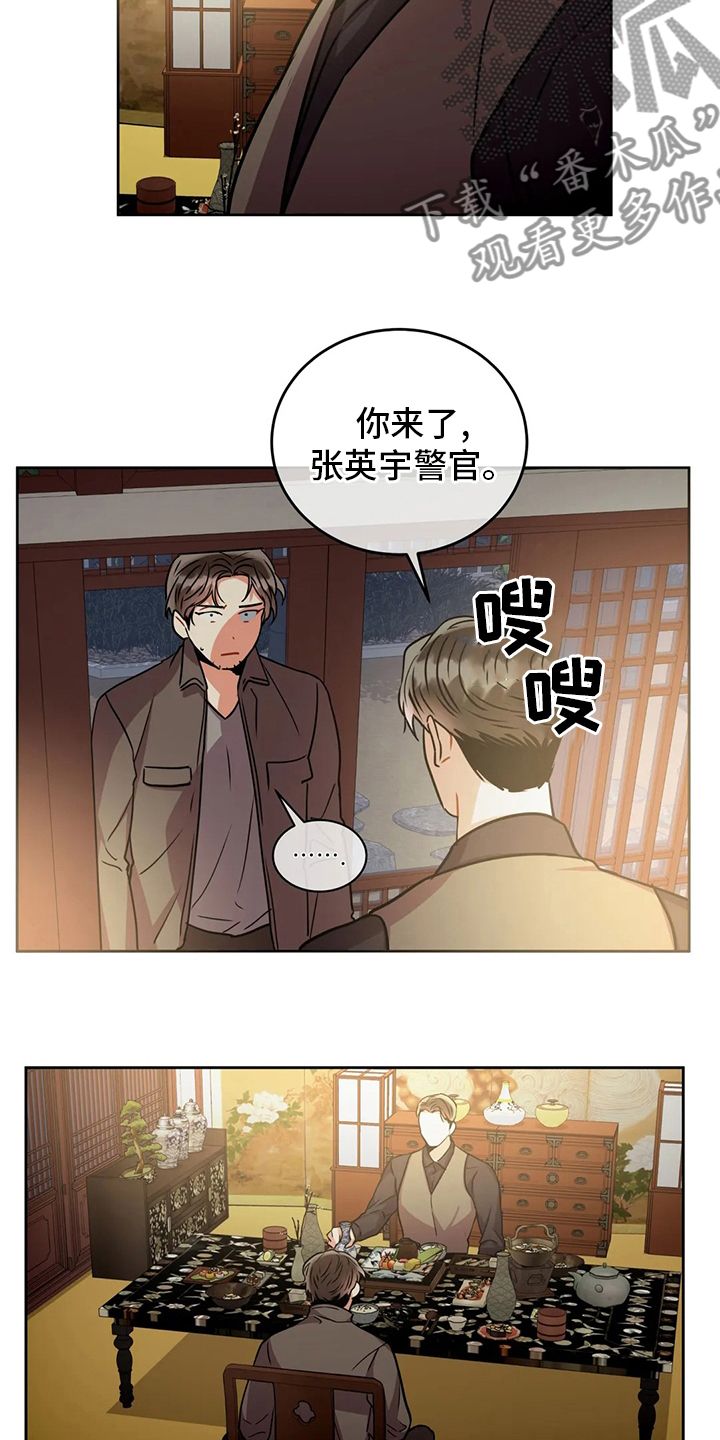 癫狂境意夏成民漫画,第69话3图