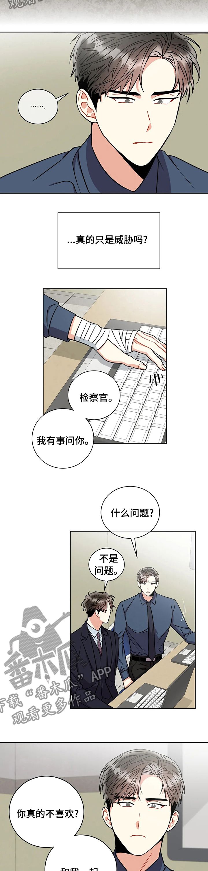 癫狂之境第六十五话漫画,第57话5图