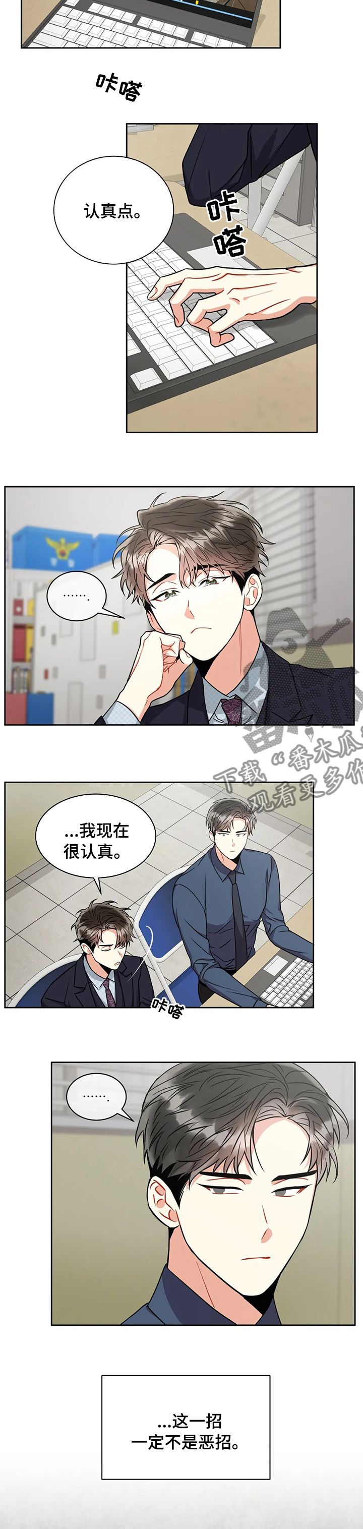 癫狂境意的作者漫画,第56话3图