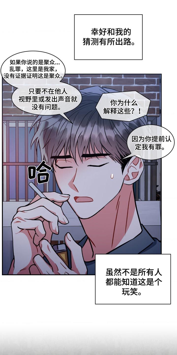 癫狂状态释义漫画,第146话5图