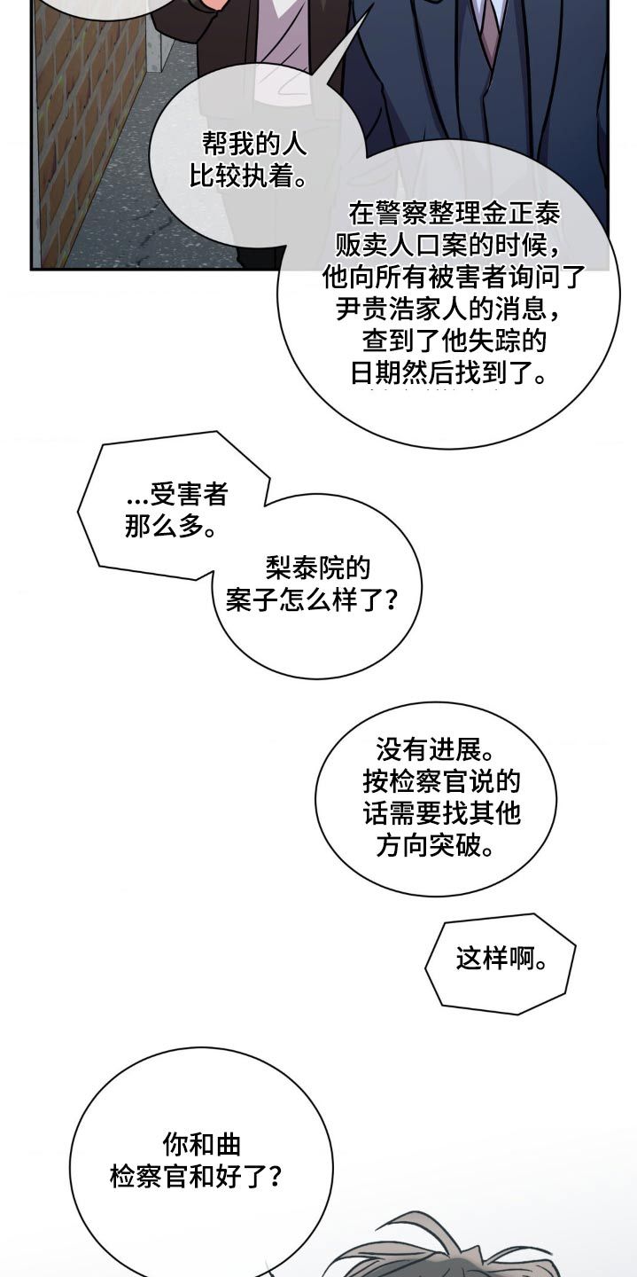 癫狂境漫画,第149话5图