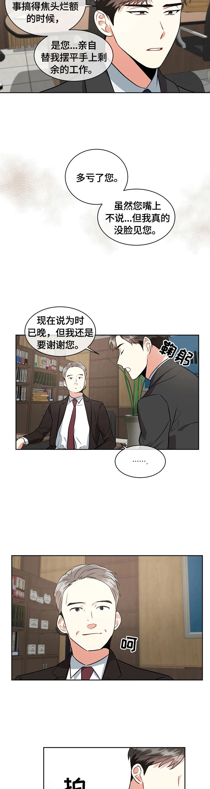 癫狂之境疯狂之地漫画,第24话4图