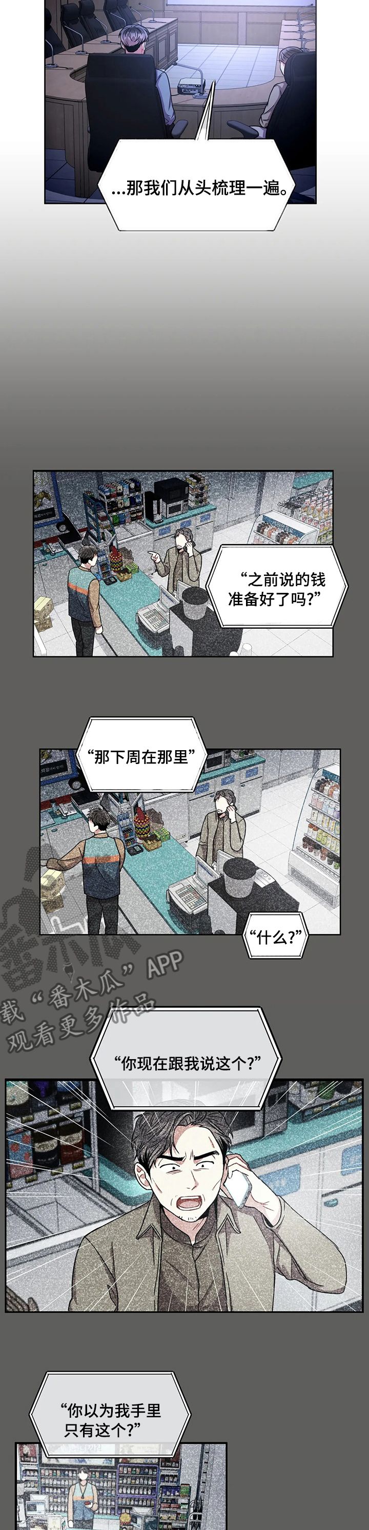 癫狂幻境作品漫画,第66话3图