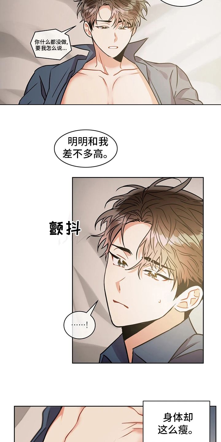 癫狂境意谁是1漫画,第71话5图