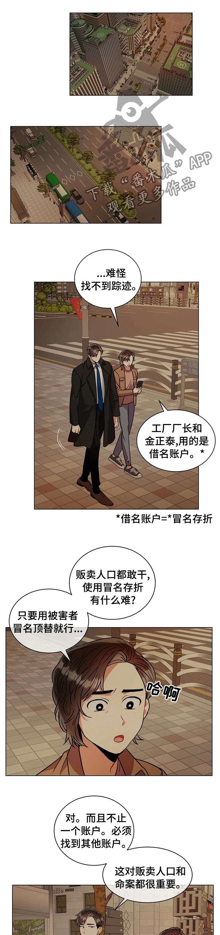 癫狂之境第六十五话漫画,第51话1图