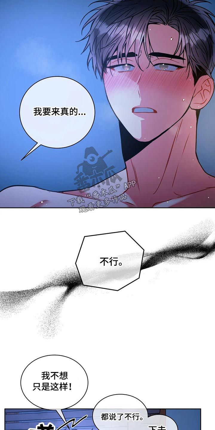 癫狂之境漫画,第96话3图