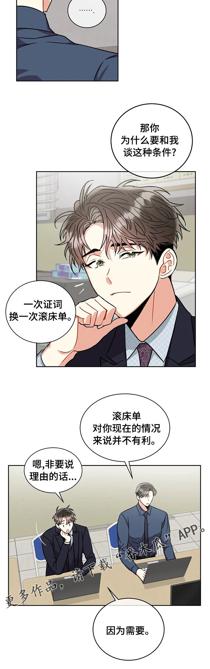 癫狂之境漫画,第57话2图