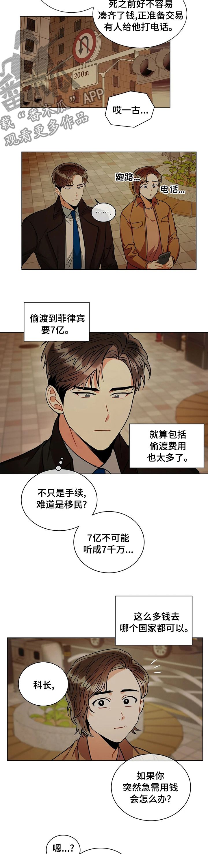 癫狂之境第六十五话漫画,第51话3图