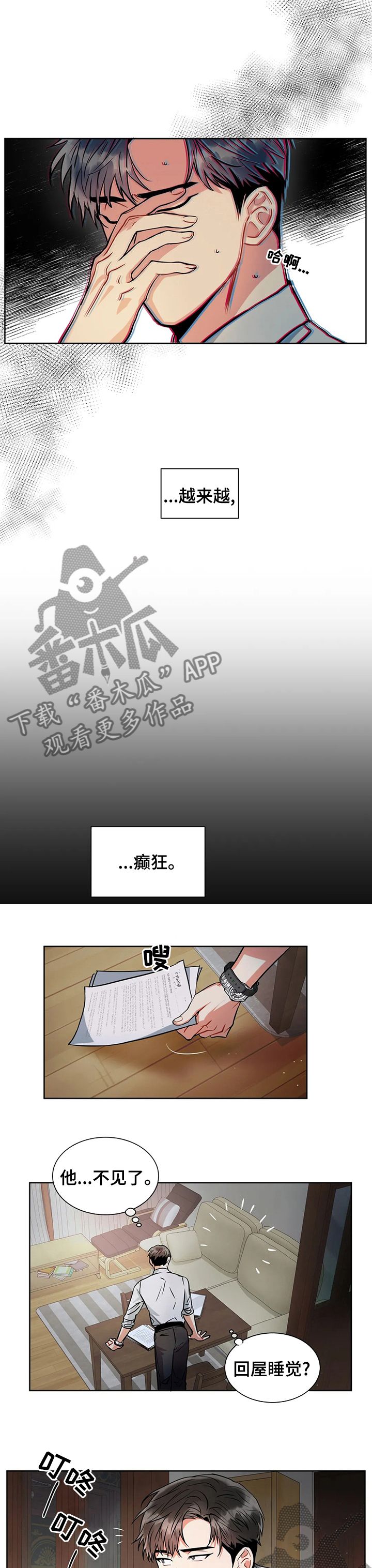 癫狂境意谁是1漫画,第38话2图