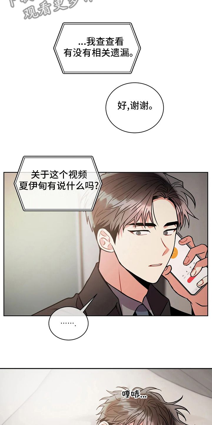 癫狂境意的作者漫画,第83话3图