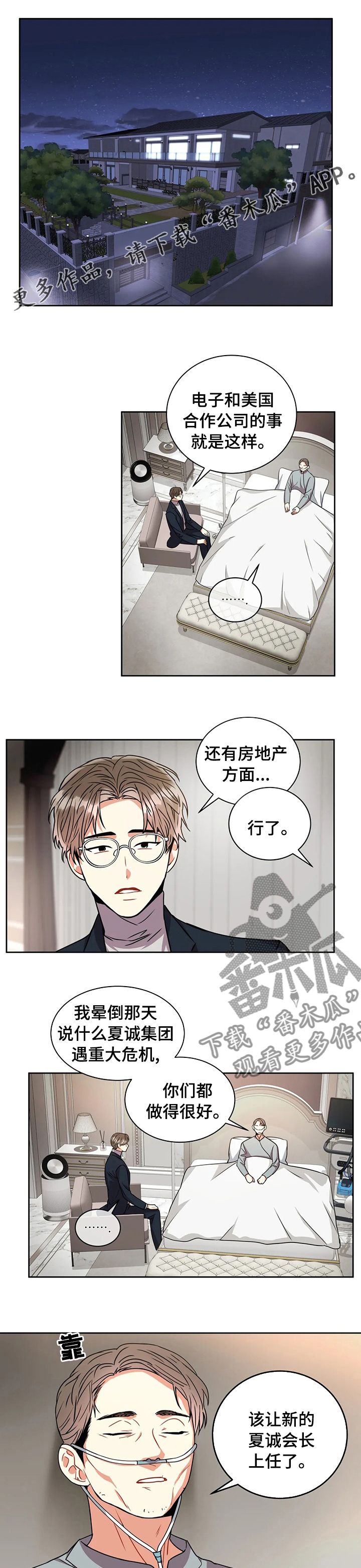 癫狂之境免费漫画,第59话1图