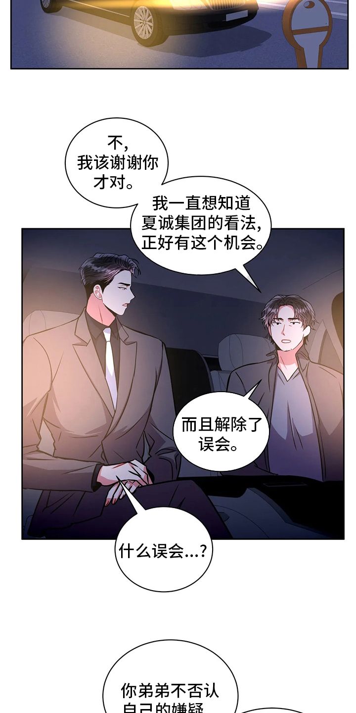 癫狂之境疯狂之地漫画,第74话2图