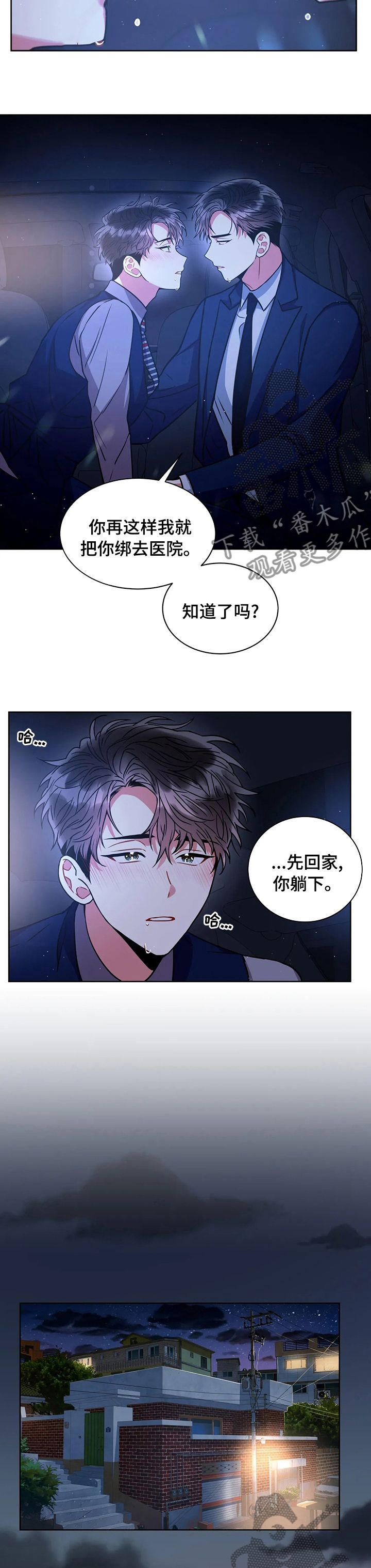 癫狂境意在哪看漫画,第63话4图