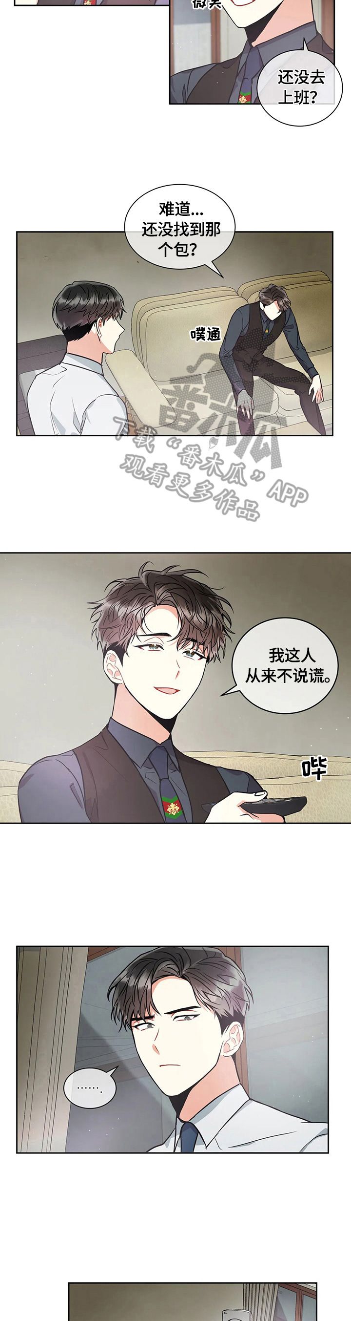 癫狂之境疯狂之地漫画,第32话4图