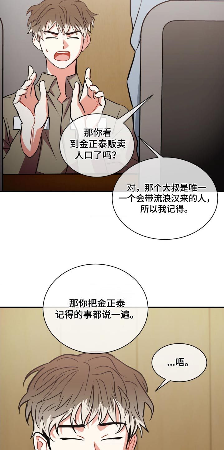 癫狂境意的作者漫画,第136话5图