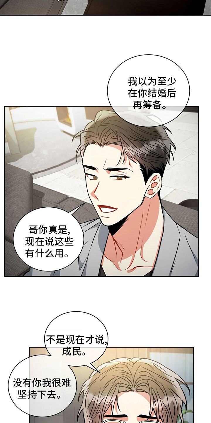 癫狂之境免费漫画,第82话2图