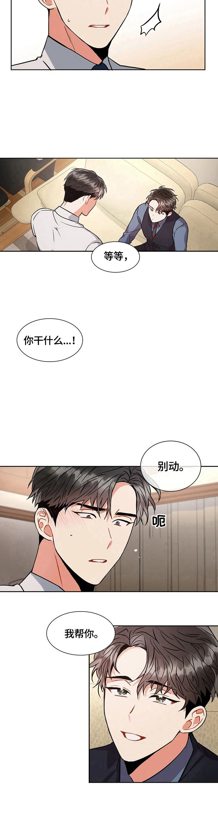 癫狂之境免费漫画,第28话3图