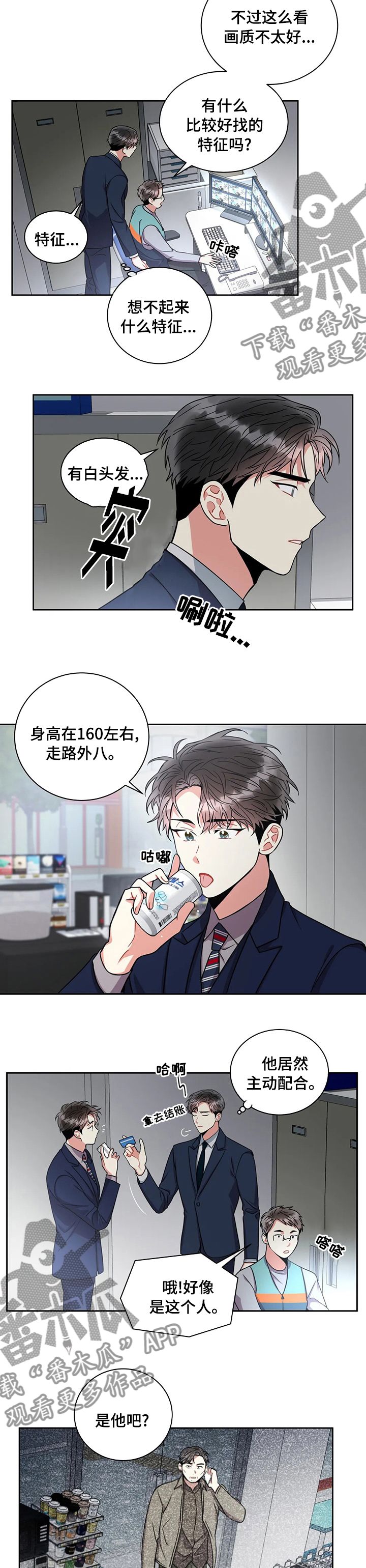 癫狂之境漫画,第60话3图