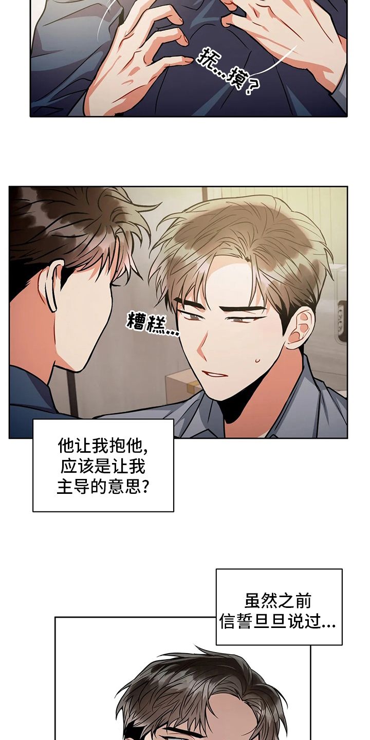 癫狂之境免费漫画,第71话5图