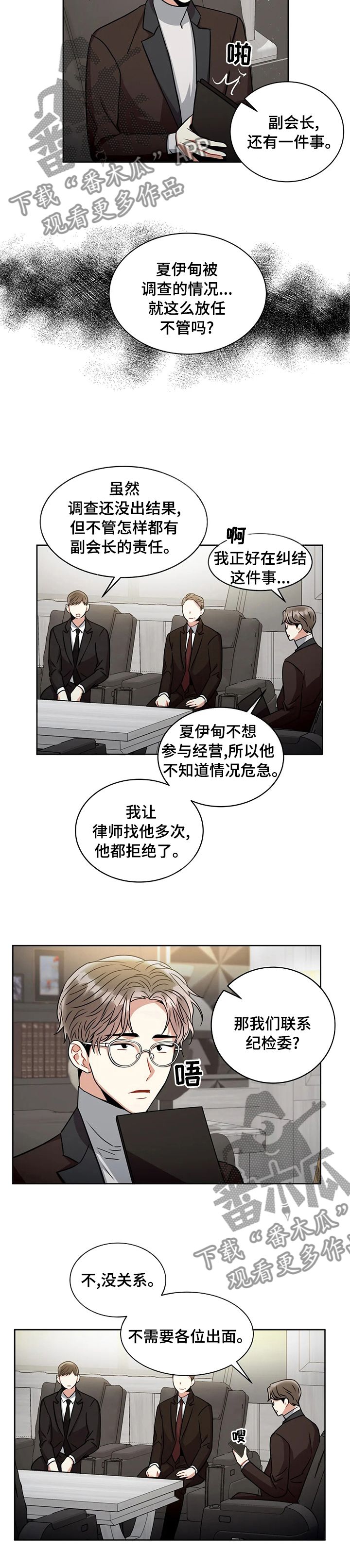 癫狂之境漫画,第64话3图