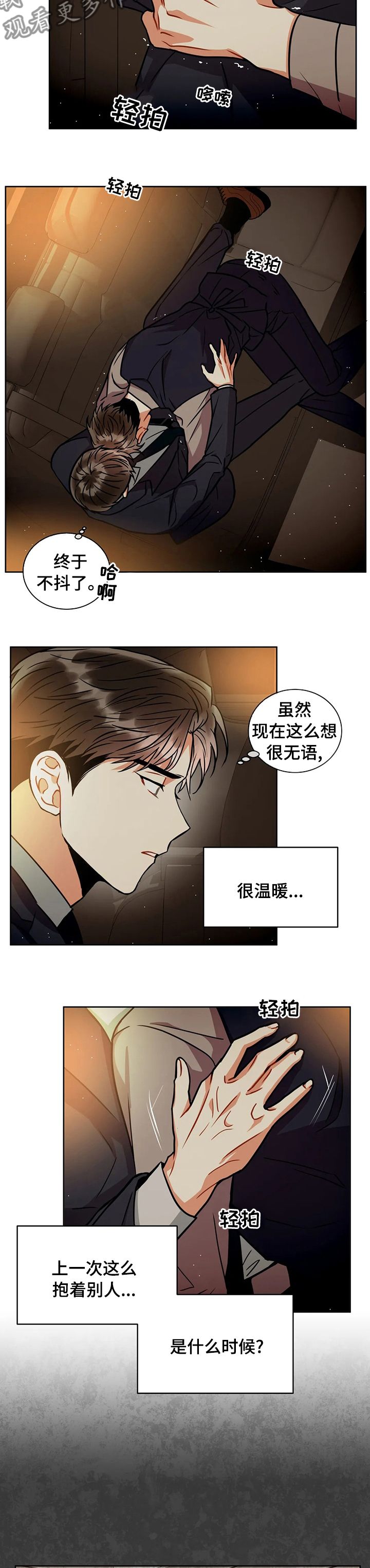 癫狂状态释义漫画,第63话3图