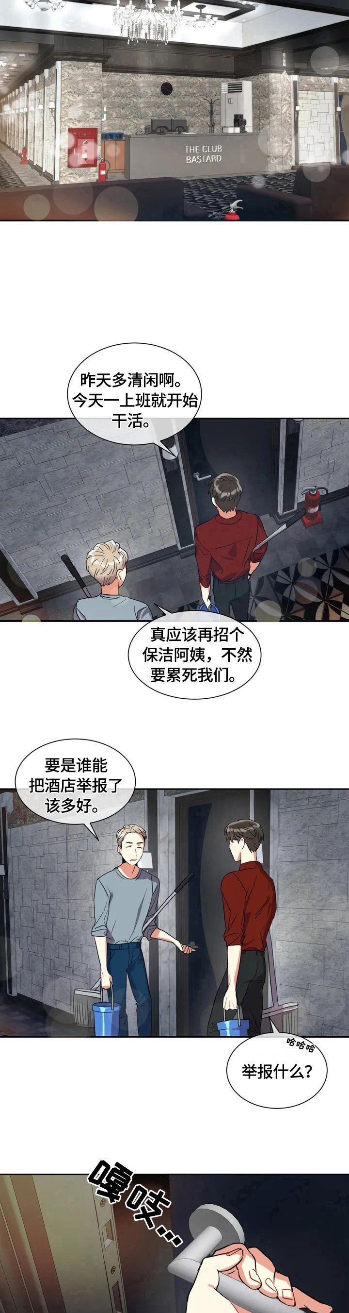 癫狂境意夏成民漫画,第1话4图