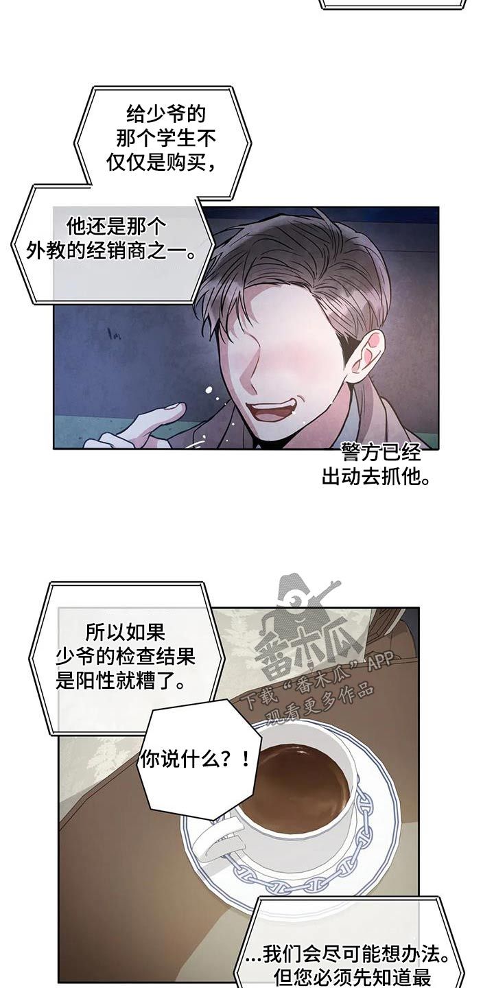 癫狂境漫画,第107话5图