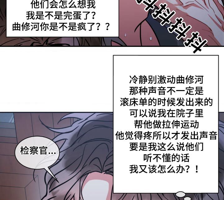 癫狂境意漫画,第148话2图