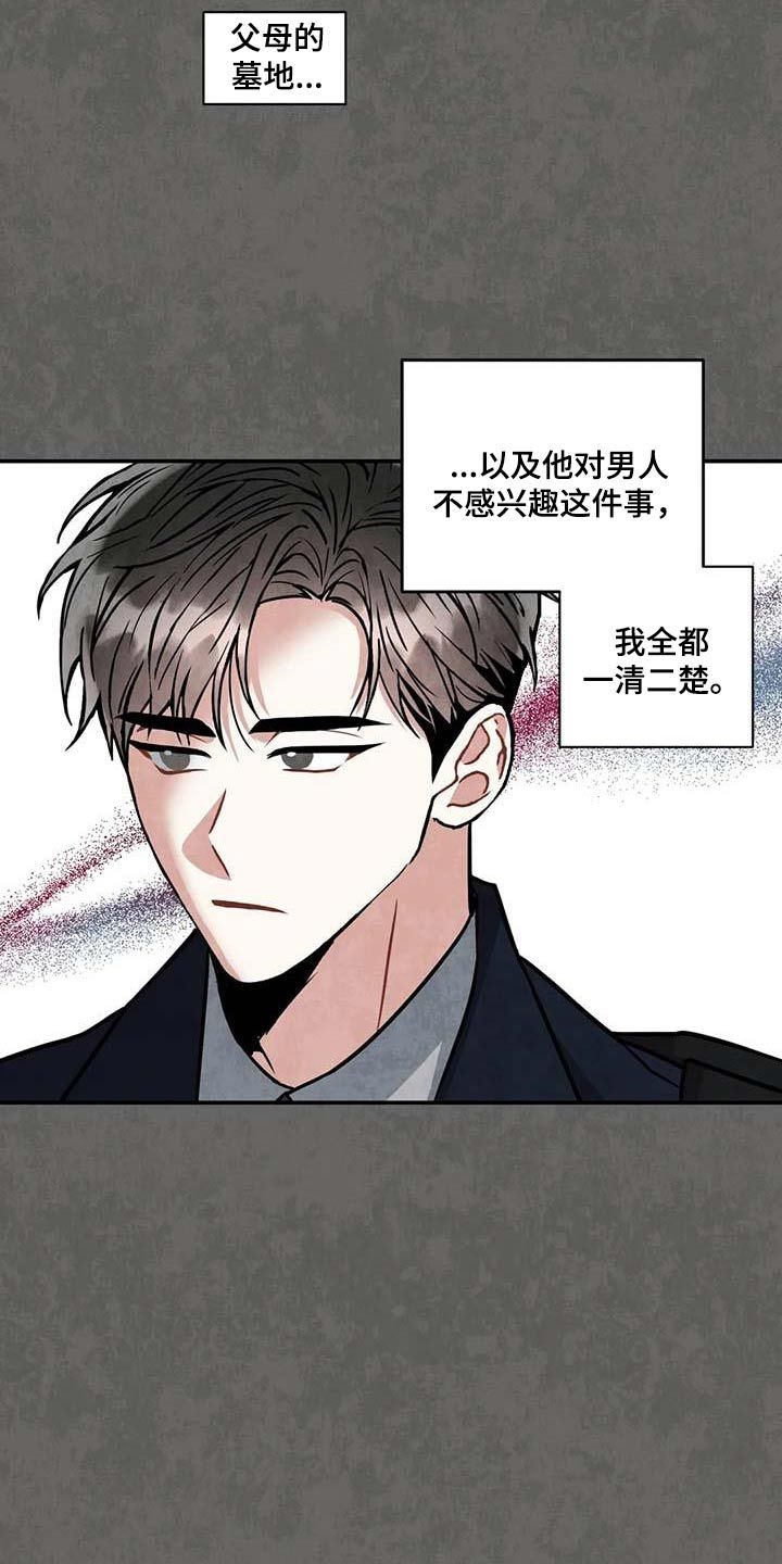 癫狂境意的作者漫画,第115话3图