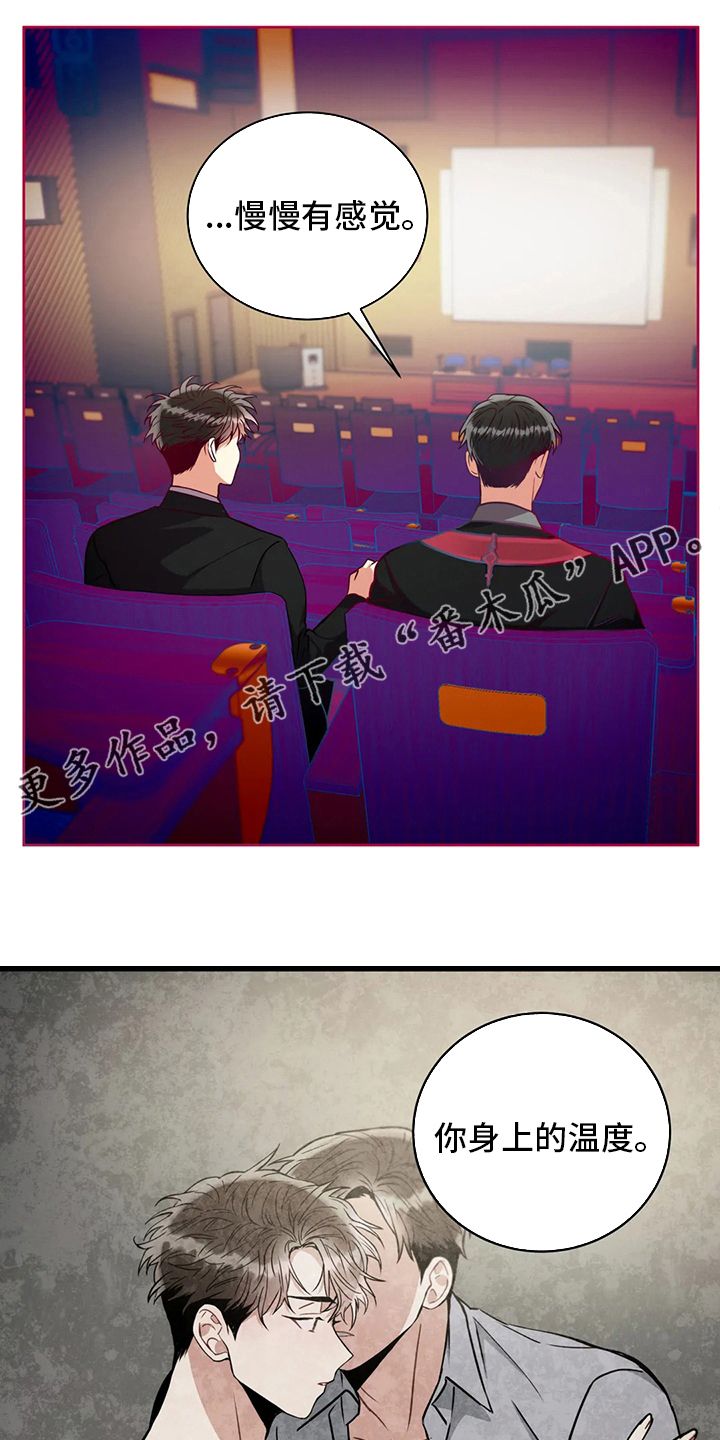 癫狂境意的作者漫画,第84话1图