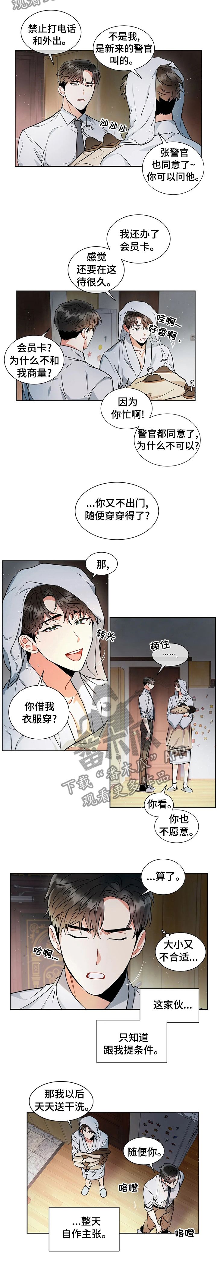 癫狂境意谁是1漫画,第38话5图