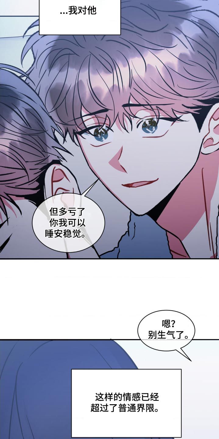 癫狂之境漫画,第141话3图