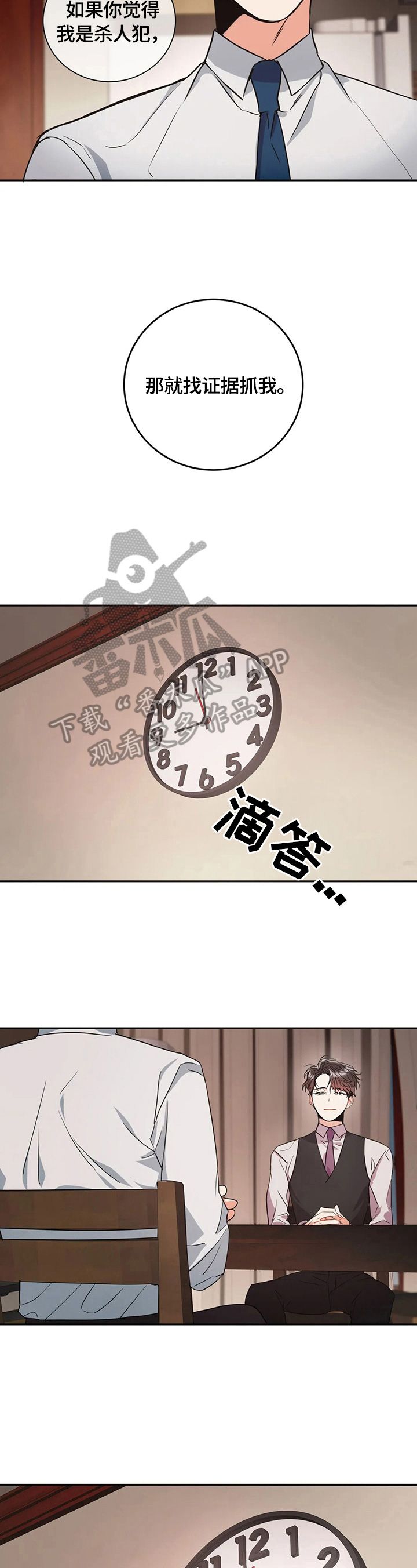 癫狂之境漫画,第6话2图