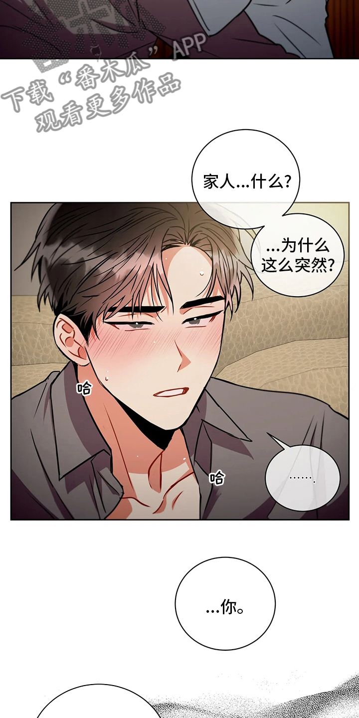 癫狂意境最新漫画,第81话2图