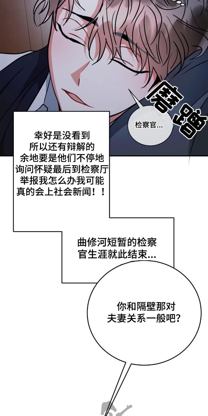 癫狂境意漫画,第148话3图